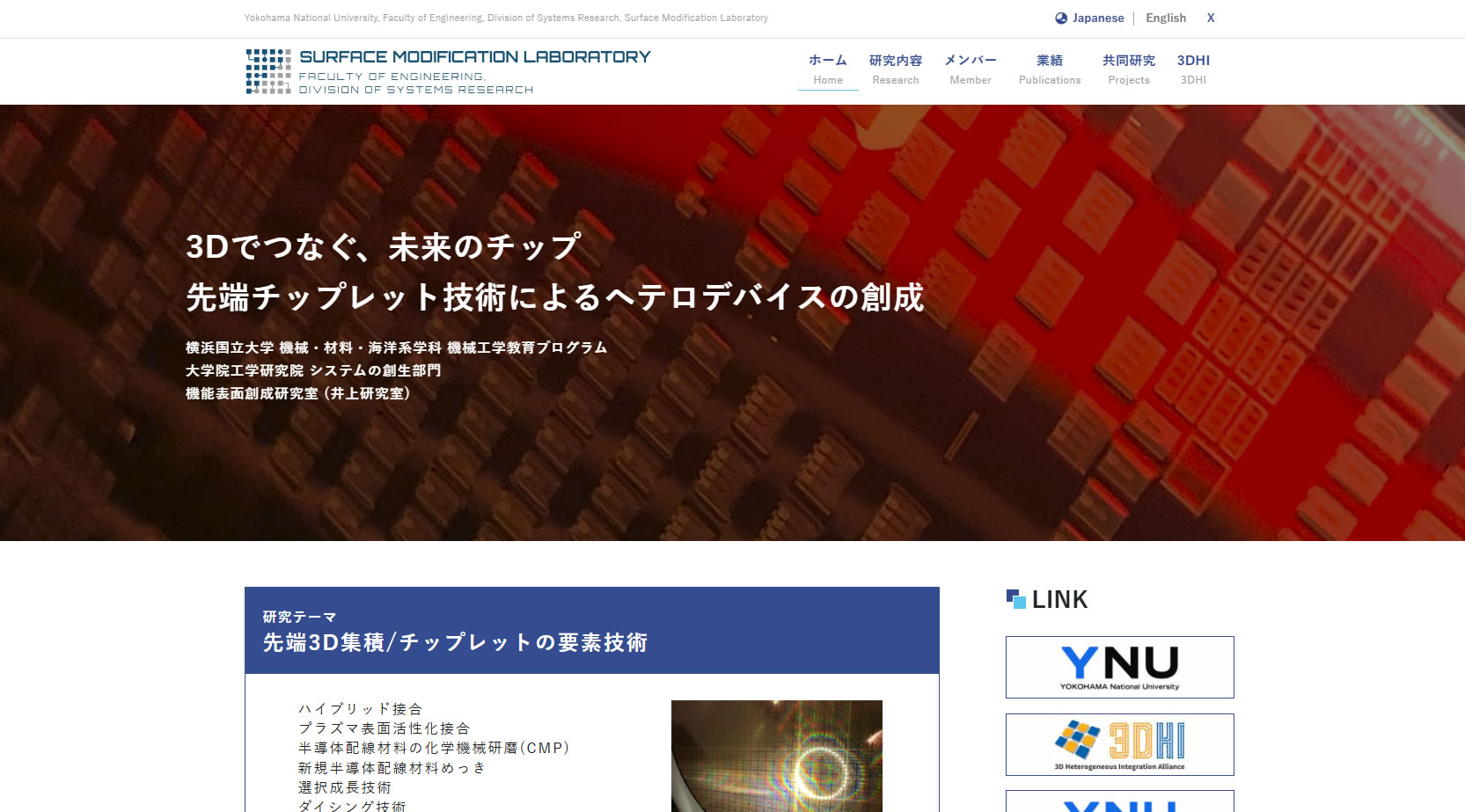横浜国立大学 機能表面創成研究室 WebサイトTOPページ