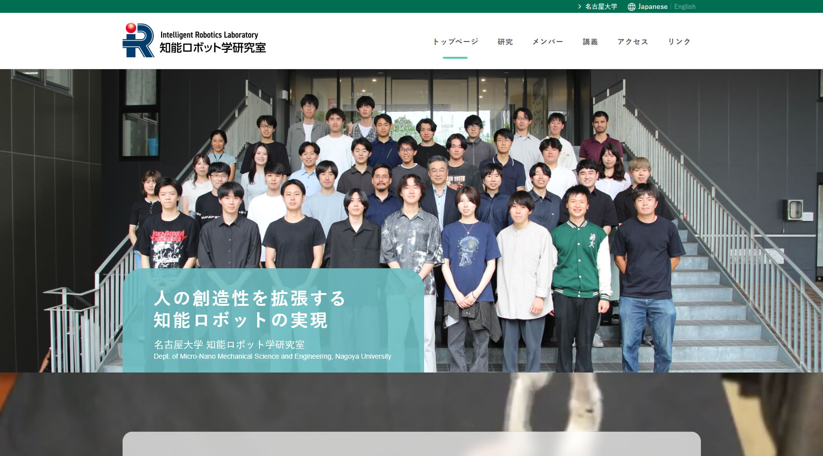 名古屋大学 知能ロボット学研究室 WebサイトTOPページ