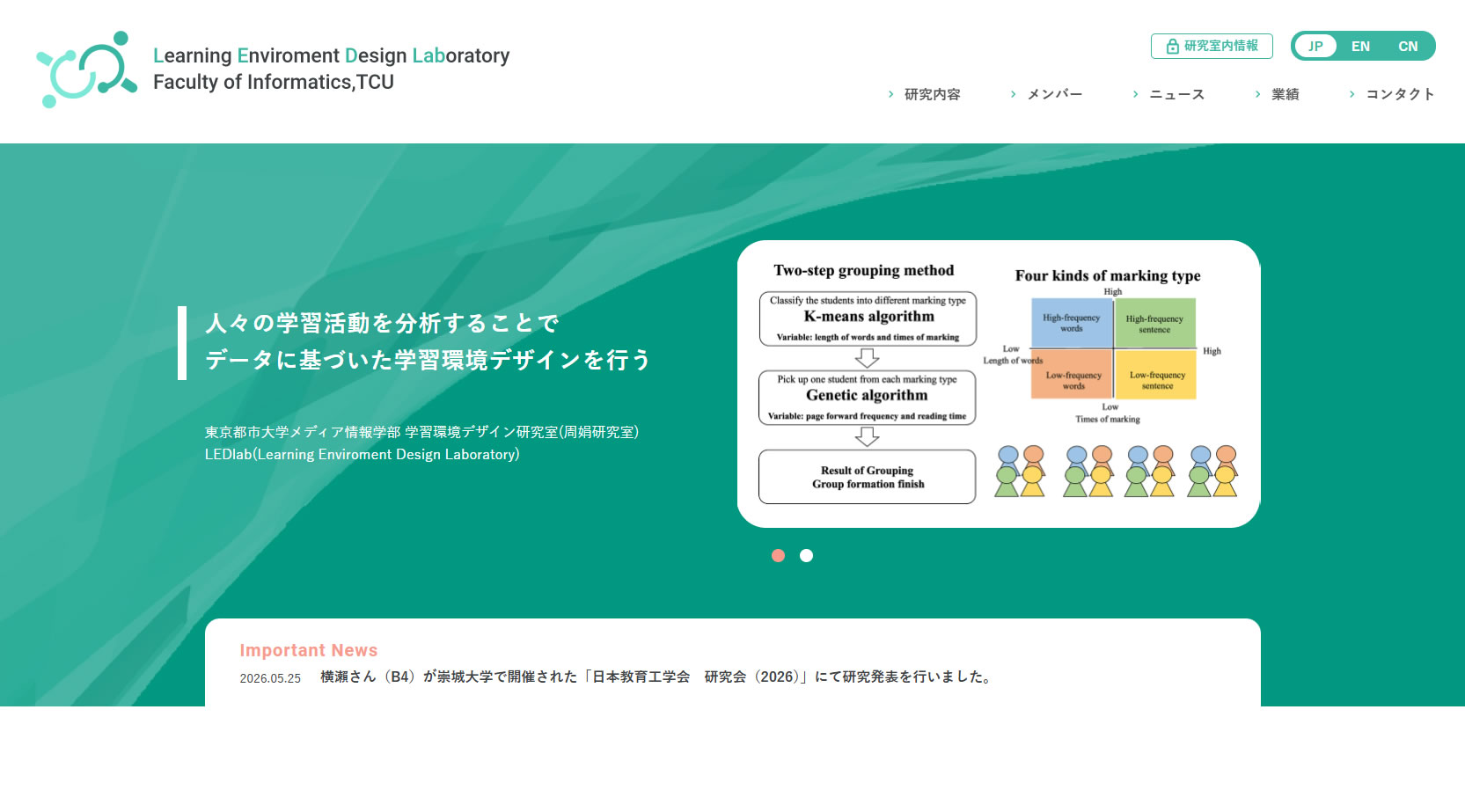 東京都市大学 学習環境デザイン研究室 WebサイトTOPページ