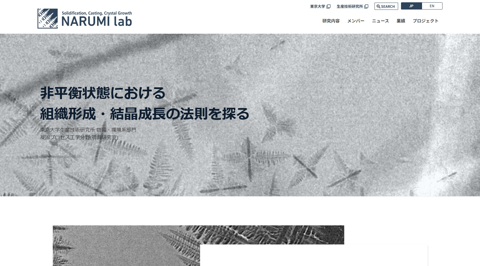 東京大学 鳴海研究室 WebサイトTOPページ