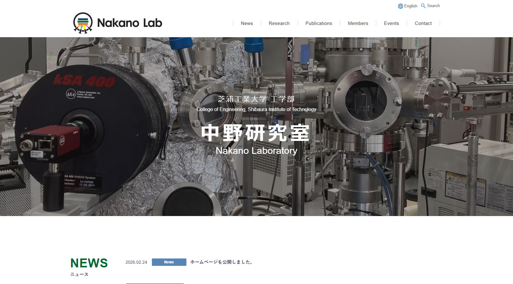 芝浦工業大学 中野研究室 WebサイトTOPページ