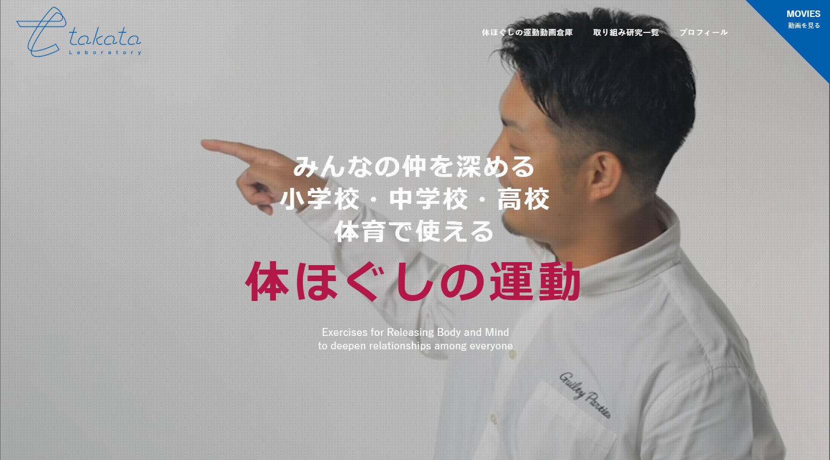 広島文化学園大学 高田研究室 WebサイトTOPページ