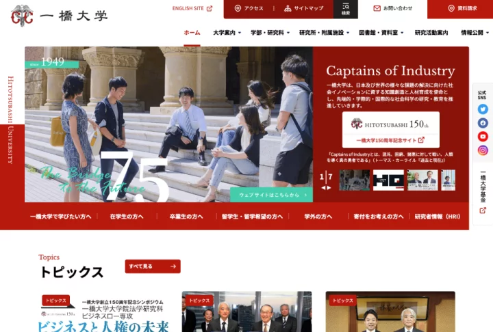 一橋大学