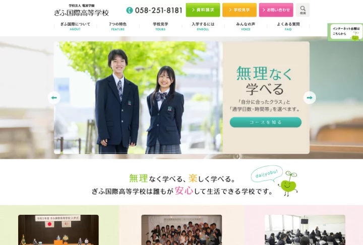 ぎふ国際高等学校