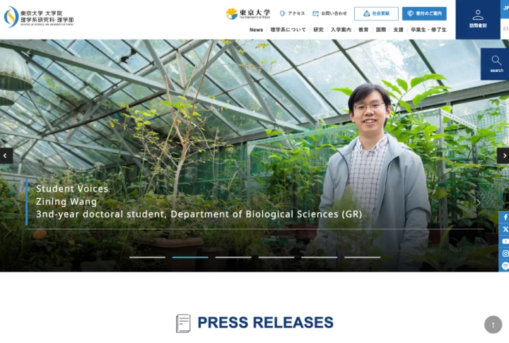 東京大学 大学院 理学系研究科・理学部