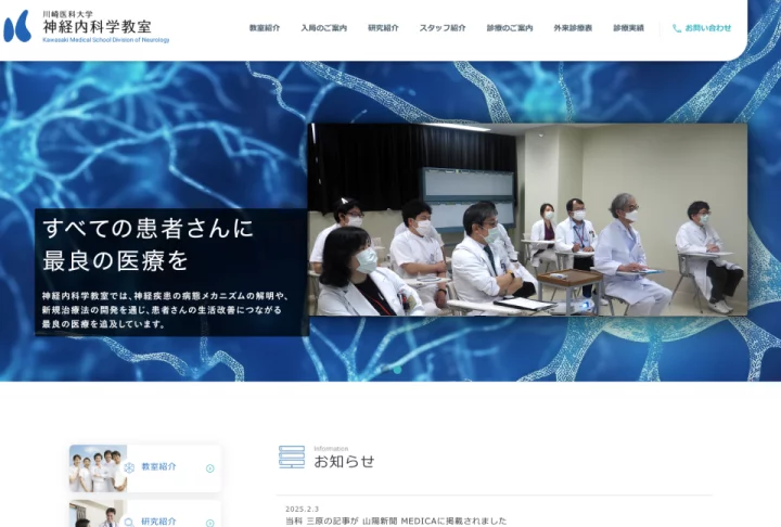 川崎医科大学神経内科学教室