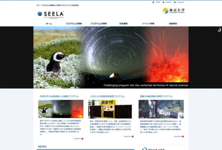 東京大学 SEELA