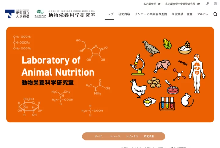 動物栄養学研究室